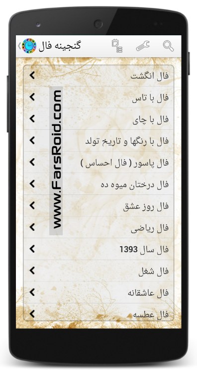  نرم افزار ایرانی گنجینه فال برای اندروید 