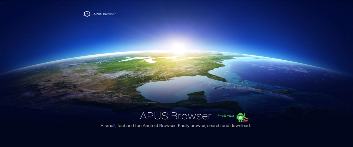 دانلود APUS Browser - مرورگر وب سبک، ساده و روان اندروید !