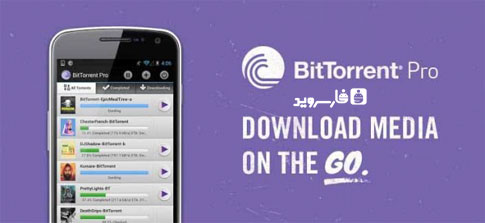 دانلود BitTorrent® Pro - Torrent App - بیت تورنت اندروید!