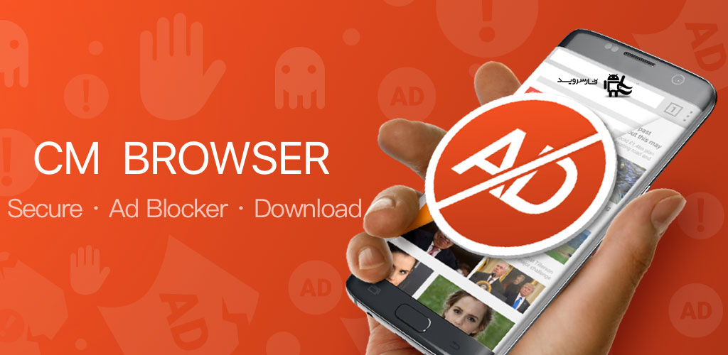 دانلود CM (Clean Master) Browser-Fast - مرورگر پرسرعت اندروید!