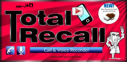 دانلود Call Recorder - برنامه ضبط مکالمه اندروید!