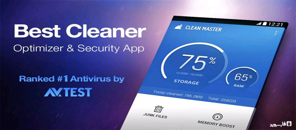 دانلود Clean Master 5.12.6 برنامه بهینه ساز کلین مستر اندروید