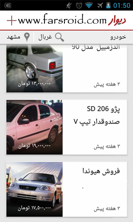 گوشی دست دوم روی دیوار سنندج