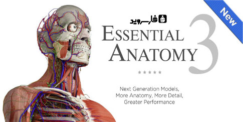 دانلود Essential Anatomy 3 - بهترین برنامه آناتومی بدن اندروید!