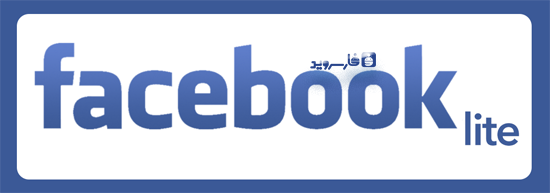 دانلود Facebook Lite - برنامه فیسبوک لایت اندروید!