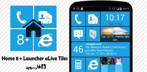 دانلود Home8+like Windows 8 - لانچر ویندوز 8 اندروید!