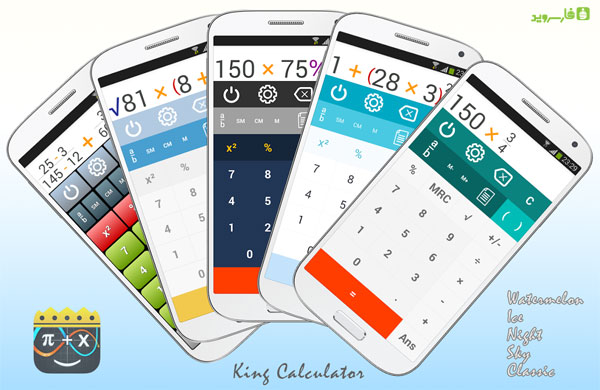 دانلود King Calculator - ماشین حساب "پادشاه" اندروید - نسخه پرمیوم و پچ شده