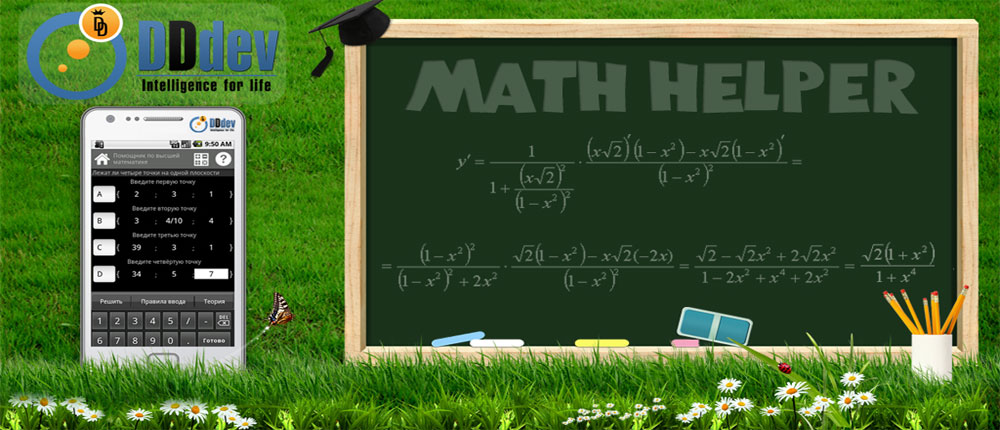 دانلود Math Helper - ماشین حساب جامع و منحصر به فرد اندروید!