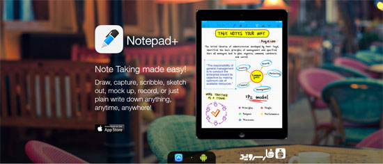 دانلود Notepad+ - دفترچه یادداشت متفاوت اندروید!
