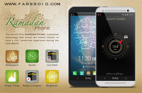 دانلود Ramadan Phone 2014 - برنامه عالی ویژه ماه مبراک رمضان اندروید!