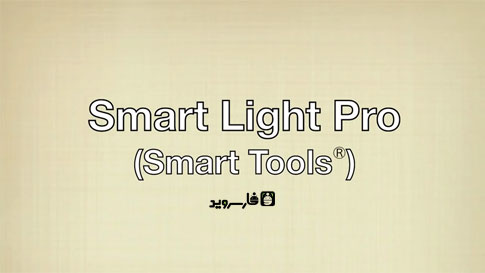 دانلود Smart Light Pro - ابزار نور هوشمند اندروید!