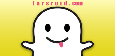 Snapchat - برنامه جالب اشتراک گذاری عکس اندروید