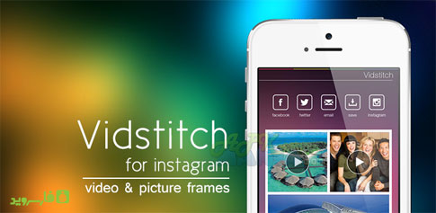 دانلود Vidstitch Pro - Video Collage - ساخت کلیپ اندروید!