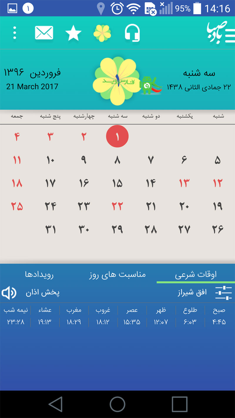 دانلود آپدیت باد صبا