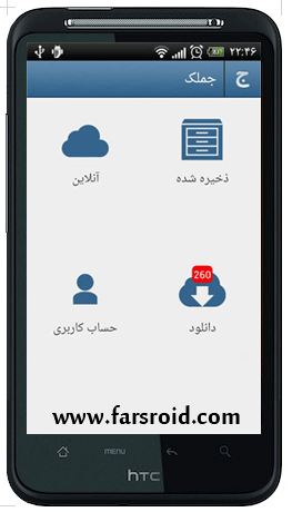 دانلود جملک - برنامه مجموعه اس ام اس برای اندروید 