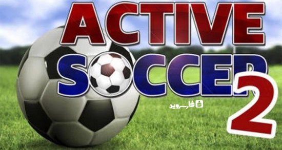 دانلود Active Soccer 2 - بازی فوتبال نوآورانه اندروید!
