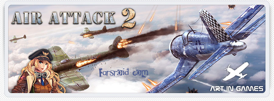دانلود AirAttack 2 - بازی اکشن خارق العاده "حمله هوایی 2" اندروید + مود + دیتا دانلود AirAttack 2 - بازی اکشن خارق العاده "حمله هوایی 2" اندروید + مود + دیتا