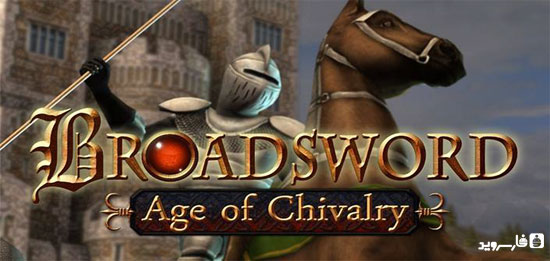 دانلود Broadsword: Age of Chivalry - بازی قداره: عصر جوانمردی اندروید + دیتا