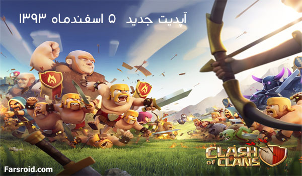 دانلود Clash of Clans - بازی آنلاین جنگ قبیله ها اندروید + تریلر