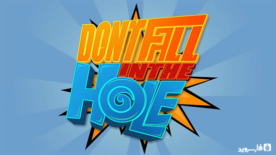 دانلود Don’t Fall in the Hole 3.1 – بازی اعتیادآور “در سوراخ نیفت” اندروید + دیتا