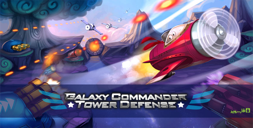 دانلود Galaxy Commander Tower defense - بازی فوق العاده 