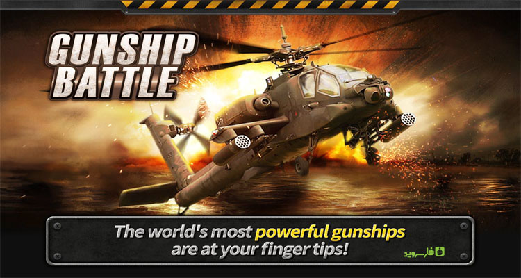 دانلود Gunship Battle: Helicopter 3D 2.3.91 – بازی نبرد هیلیکوپترها اندروید + مود