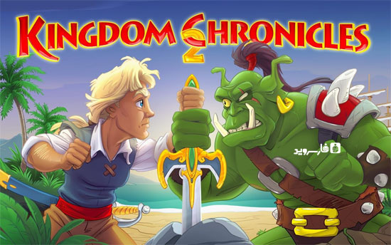 دانلود Kingdom Chronicles 2 - بازی پادشاهی تواریخ 2 اندروید + دیتا !