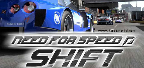 دانلود NEED FOR SPEED™ Shift - بازی جنون سرعت تغییر اندروید+دیتا