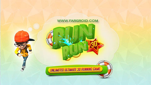 دانلود RUN RUN 3D - بازی هیجان انگیز و سرگرم کننده اندروید
