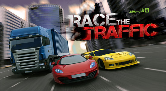 دانلود Race The Traffic - بازی مسابقه در ترافیک اندروید!
