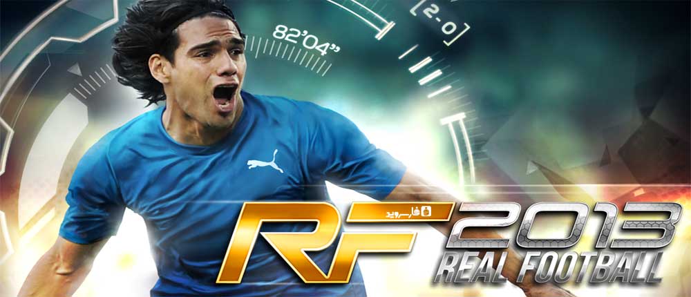 دانلود Real Football 2013 - فوتبال 2013 اندروید + فایل دیتا