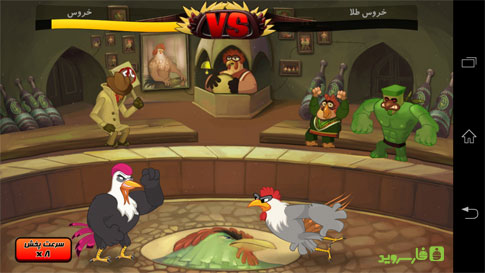 دانلود Rooster Wars Android - بازی ایرانی خروس جنگی اندروید