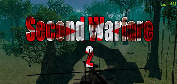 دانلود Second Warfare 2 HD - بازی تفنگی و اکشن جنگ دوم 2 اندروید + دیتا