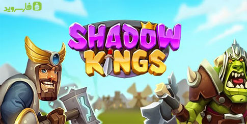 دانلود Shadow Kings - بازی سایه پادشاهان اندروید!