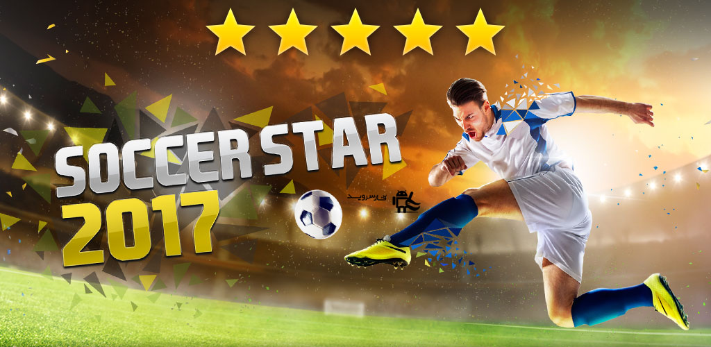 دانلود Soccer Star 2016 World Legend - بازی ستاره فوتبال 2016 اندروید + مود