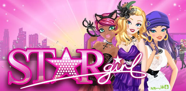 دانلود Star Girl - بازی دخترانه "ستاره دختر" اندروید + مود دانلود Star Girl - بازی دخترانه "ستاره دختر" اندروید + مود