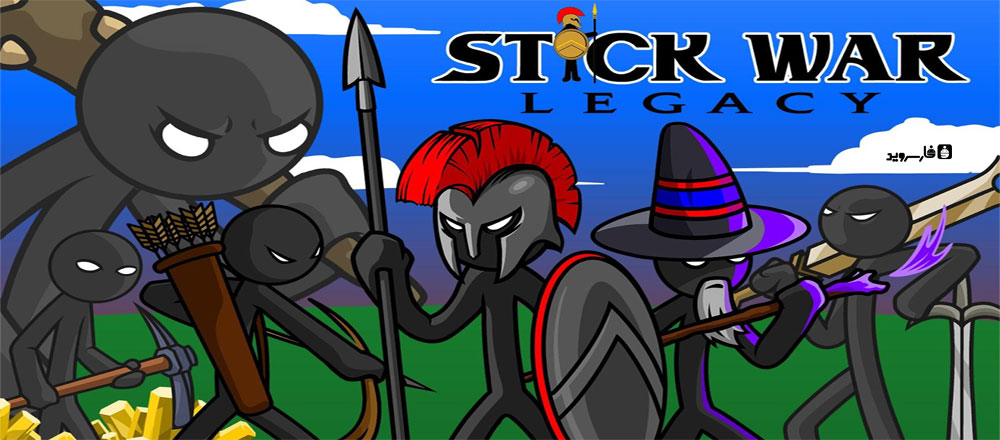 دانلود Stick War: Legacy - بازی استراتژیک "جنگ چوب:میراث" اندروید + مود دانلود Stick War: Legacy - بازی استراتژیک "جنگ چوب:میراث" اندروید + مود