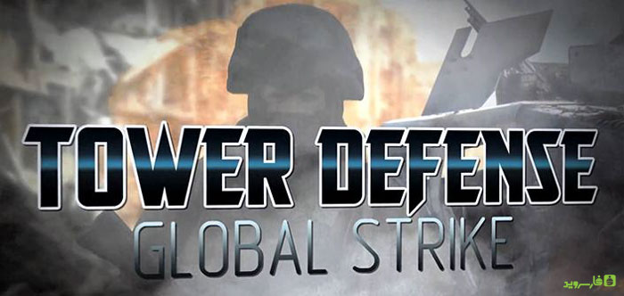 دانلود TD Global Strike-Tower Defence - بازی برج دفاعی اندروید + دیتا