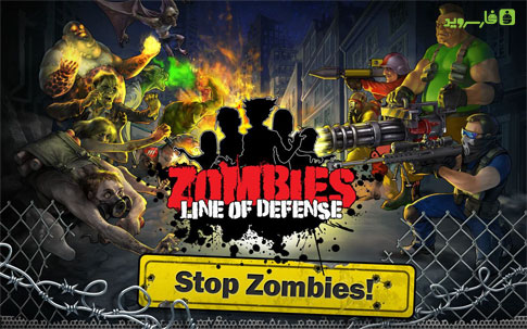 دانلود Zombies: Line of Defense Free - بازی دفاع زامبی اندروید