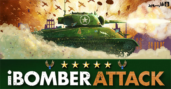 دانلود iBomber Attack - بازی حمله بمب انداز اندروید + دیتا