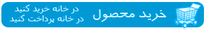 خرید مونوپاد