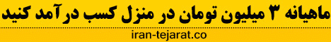 iran-tejarat