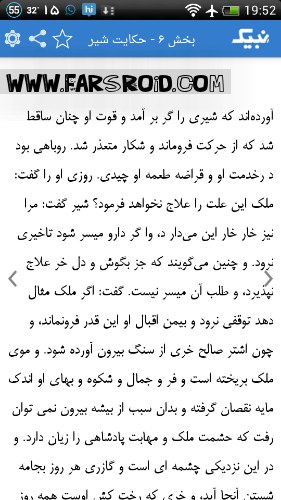 کتاب ایرانی کلیله و دمنه برای اندروید 1.0.1 2
