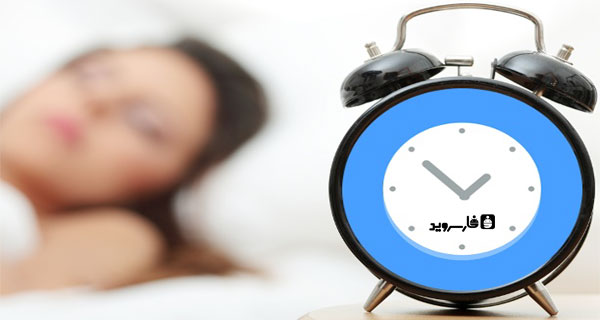 دانلود AlarmPad - Alarm clock PR - برنامه آلارم عالی اندروید!