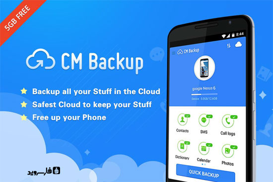 دانلود CM Backup - Safe,Cloud,Speedy - نرم افزار بکاپ گیری عالی اندروید !