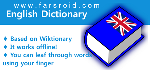 دانلود English Dictionary – Offline - دیکشنری آفلاین اندروید