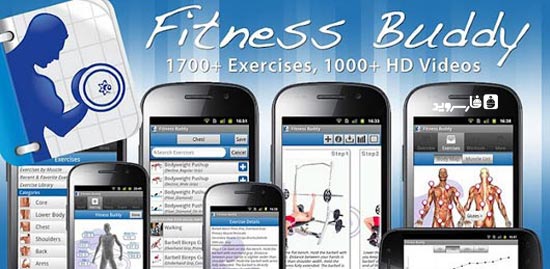 دانلود Fitness Buddy : 1700 Exercises - برنامه تناسب اندام اندروید