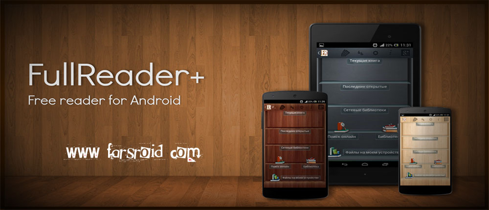 دانلود FullReader+ all formats reader - کتابخوان اندروید! دانلود FullReader+ all formats reader - کتابخوان اندروید!