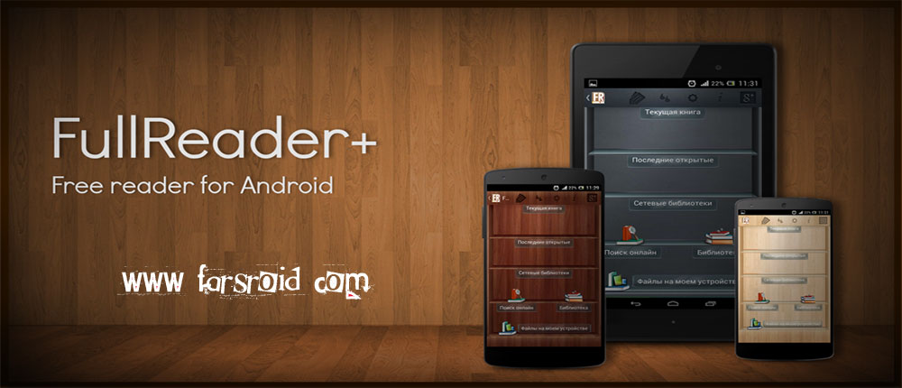 دانلود FullReader+ all formats reader - کتابخوان اندروید!