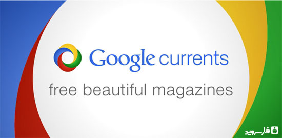 دانلود Google Currents - خبرخوان گوگل برای اندروید